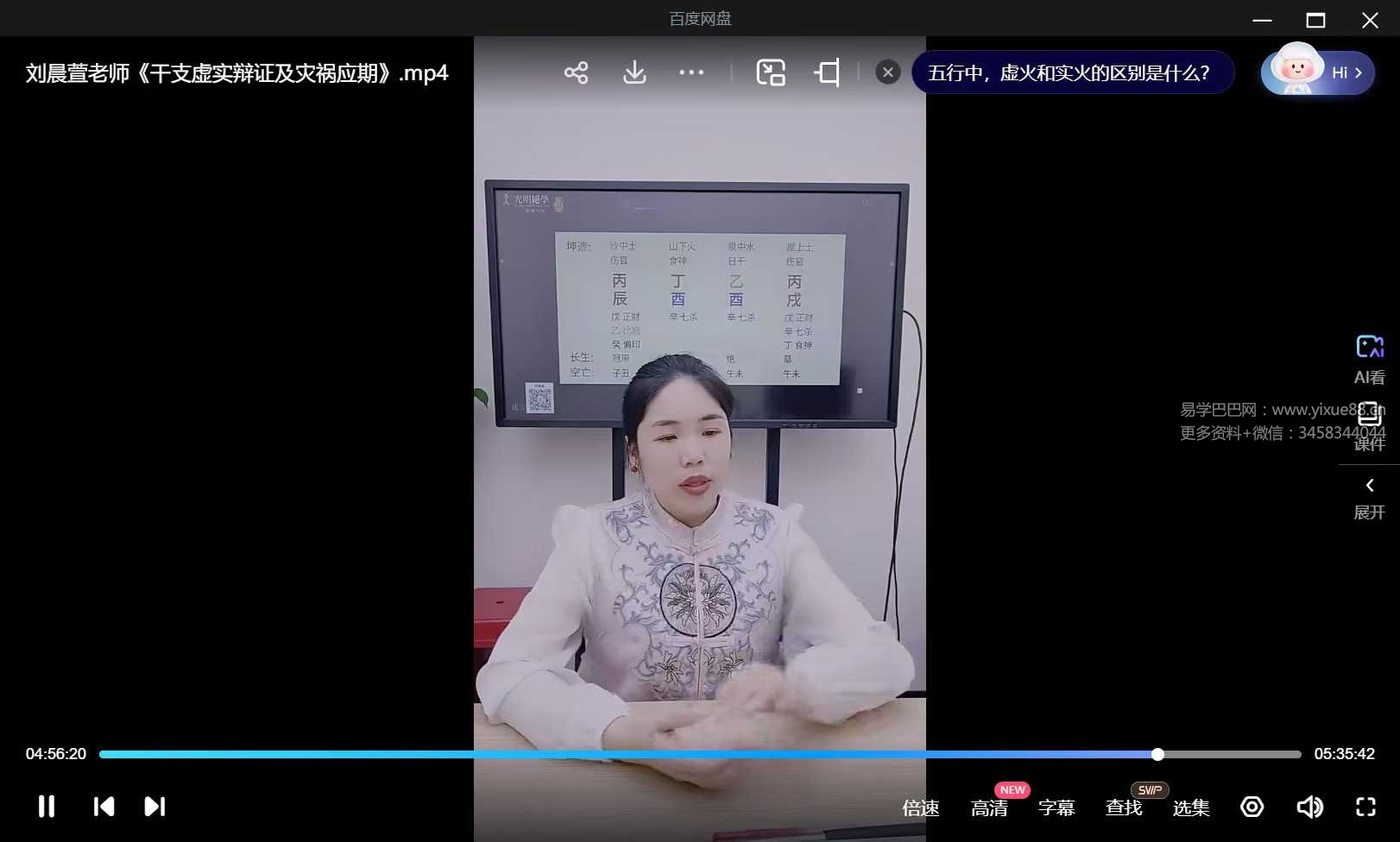 图片[3]-刘晨萱《干支虚实辩证及灾祸应期》1集视频-真传国学