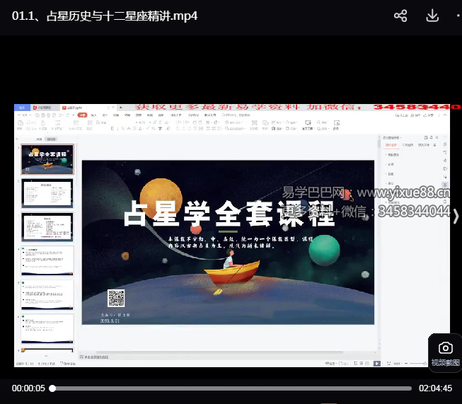 图片[3]-侯水瓶 占星学全套绝密课程32集-真传国学