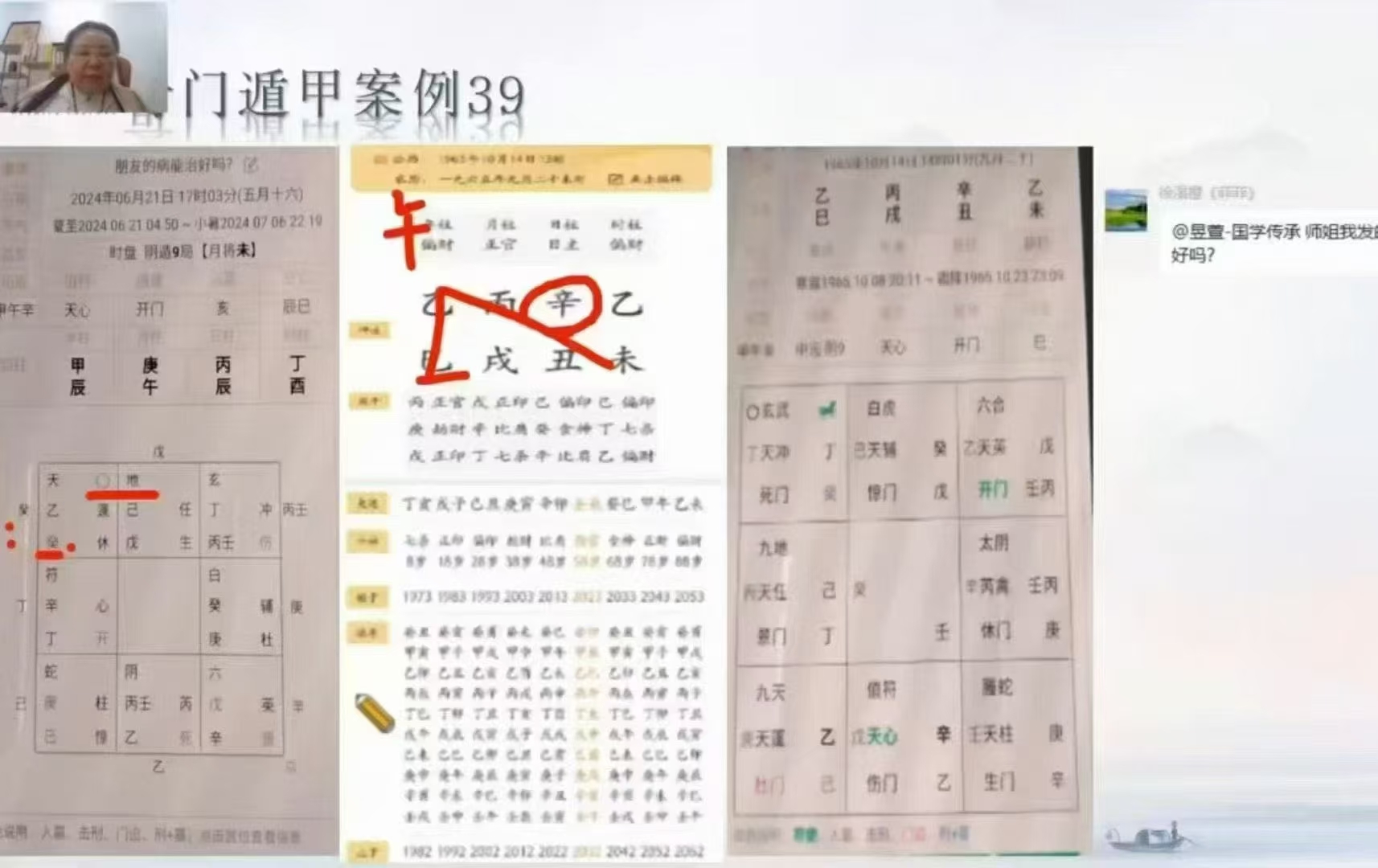 图片[2]-何泳慧最新奇门遁甲全阶，视频课  共有教学视频47集-真传国学
