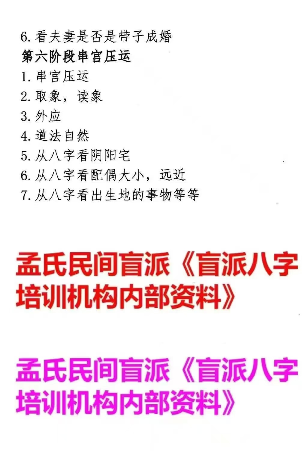 图片[4]-📕📕串宫压运《盲派八字培训机构内部资料》民间盲派八字的算命方法与步骤！看夫妻是否是带子成婚！-真传国学
