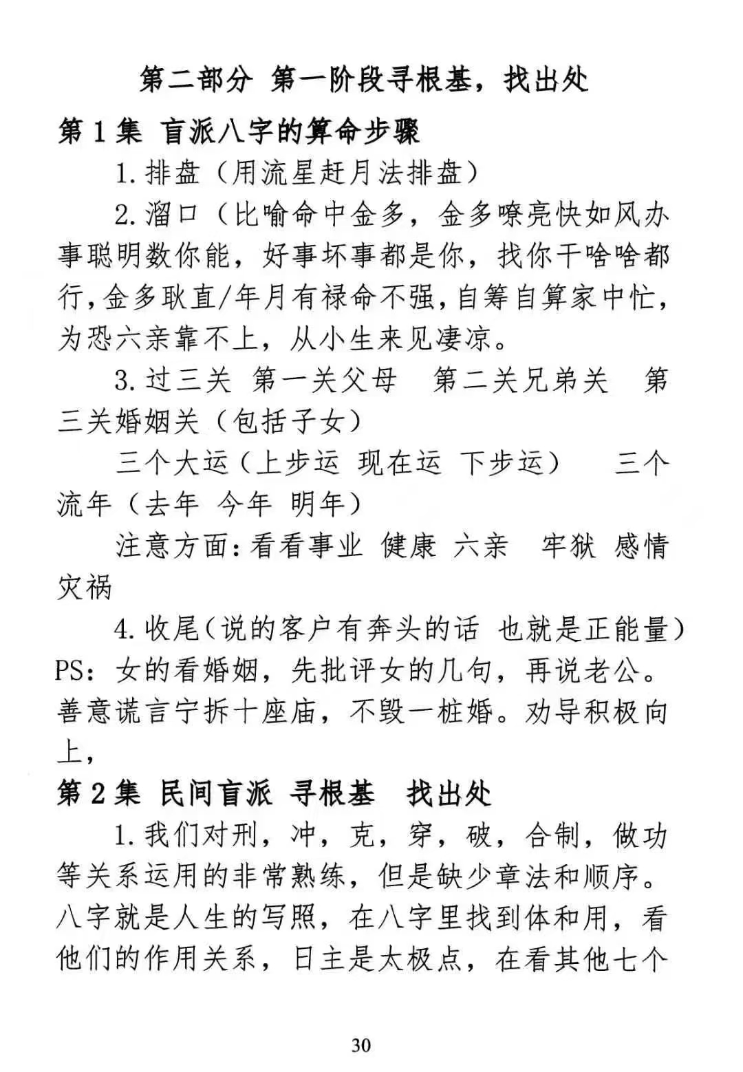 图片[5]-📕📕串宫压运《盲派八字培训机构内部资料》民间盲派八字的算命方法与步骤！看夫妻是否是带子成婚！-真传国学