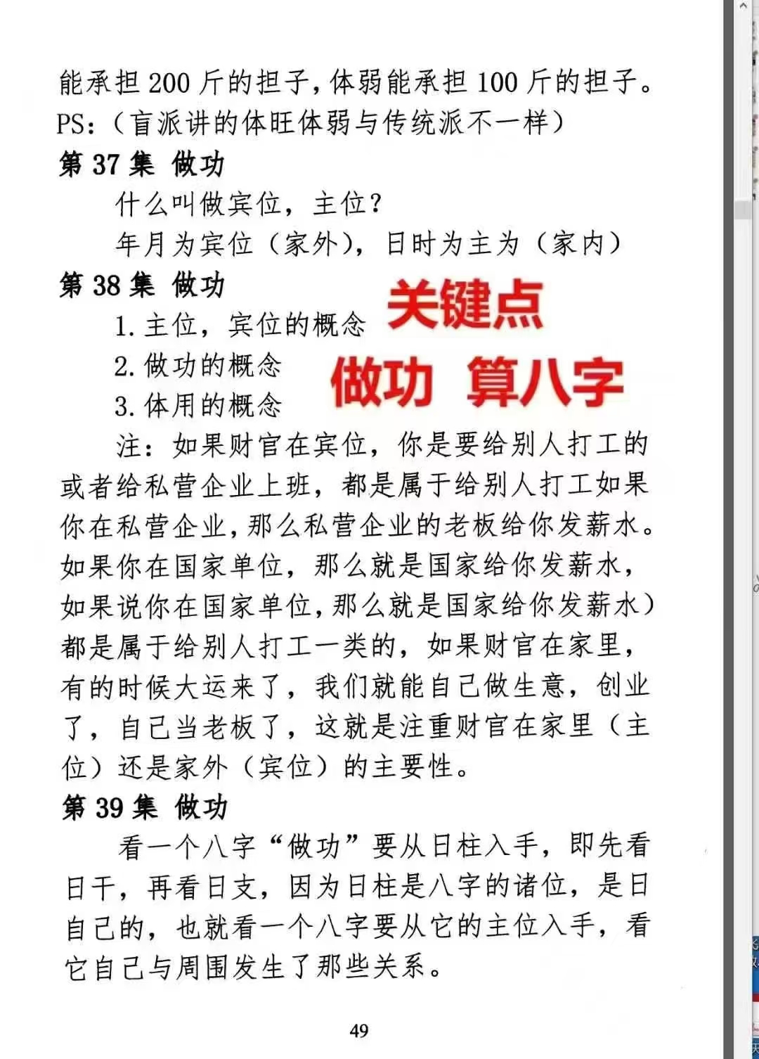 图片[7]-📕📕串宫压运《盲派八字培训机构内部资料》民间盲派八字的算命方法与步骤！看夫妻是否是带子成婚！-真传国学