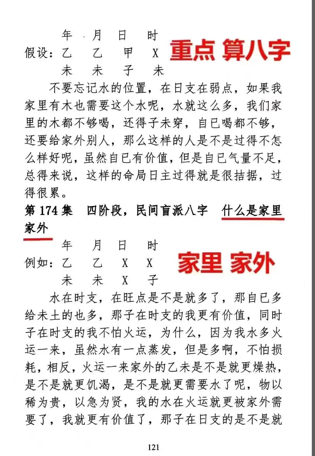 图片[9]-📕📕串宫压运《盲派八字培训机构内部资料》民间盲派八字的算命方法与步骤！看夫妻是否是带子成婚！-真传国学