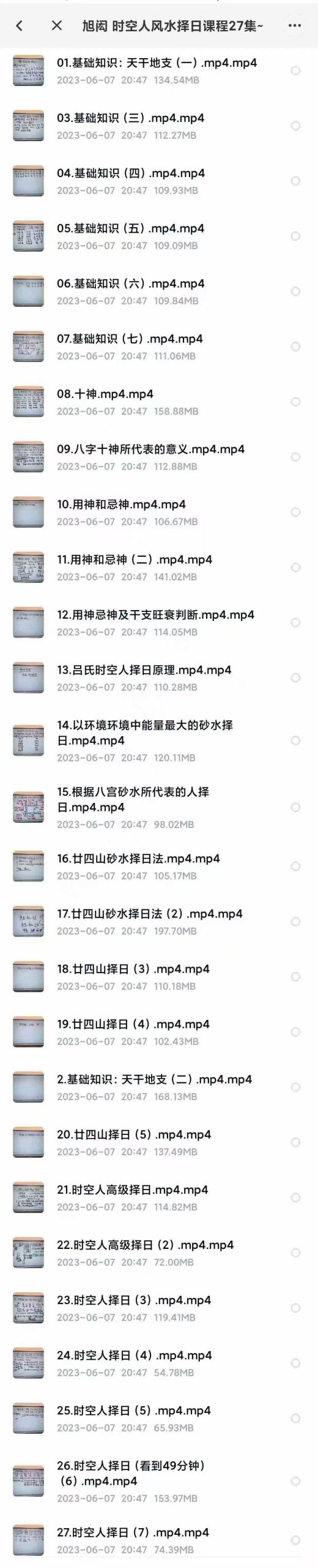 旭闳老师风水择日教学视频27集,每集40分钟左右-真传国学