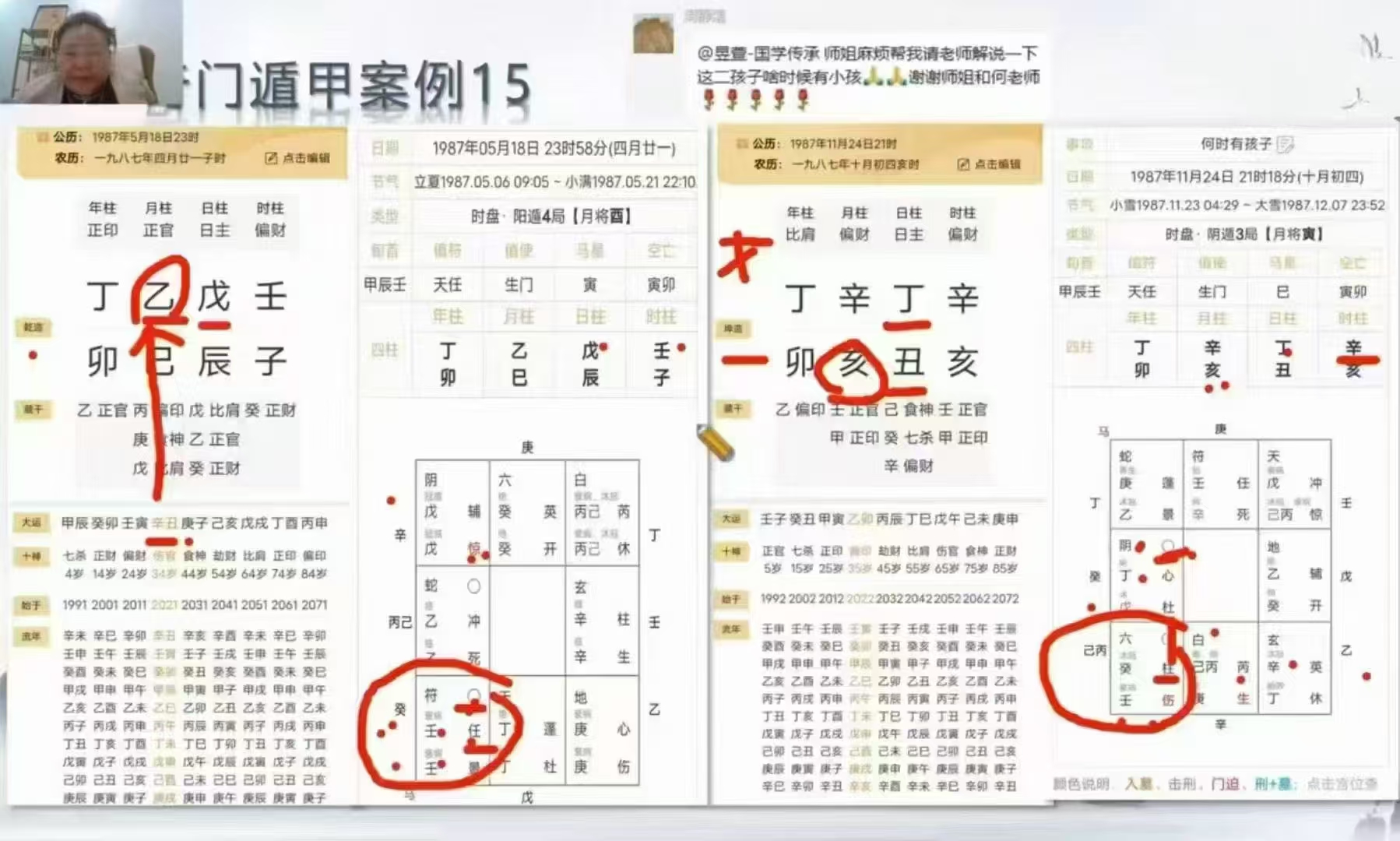 何泳慧最新奇门遁甲全阶，视频课  共有教学视频47集-真传国学