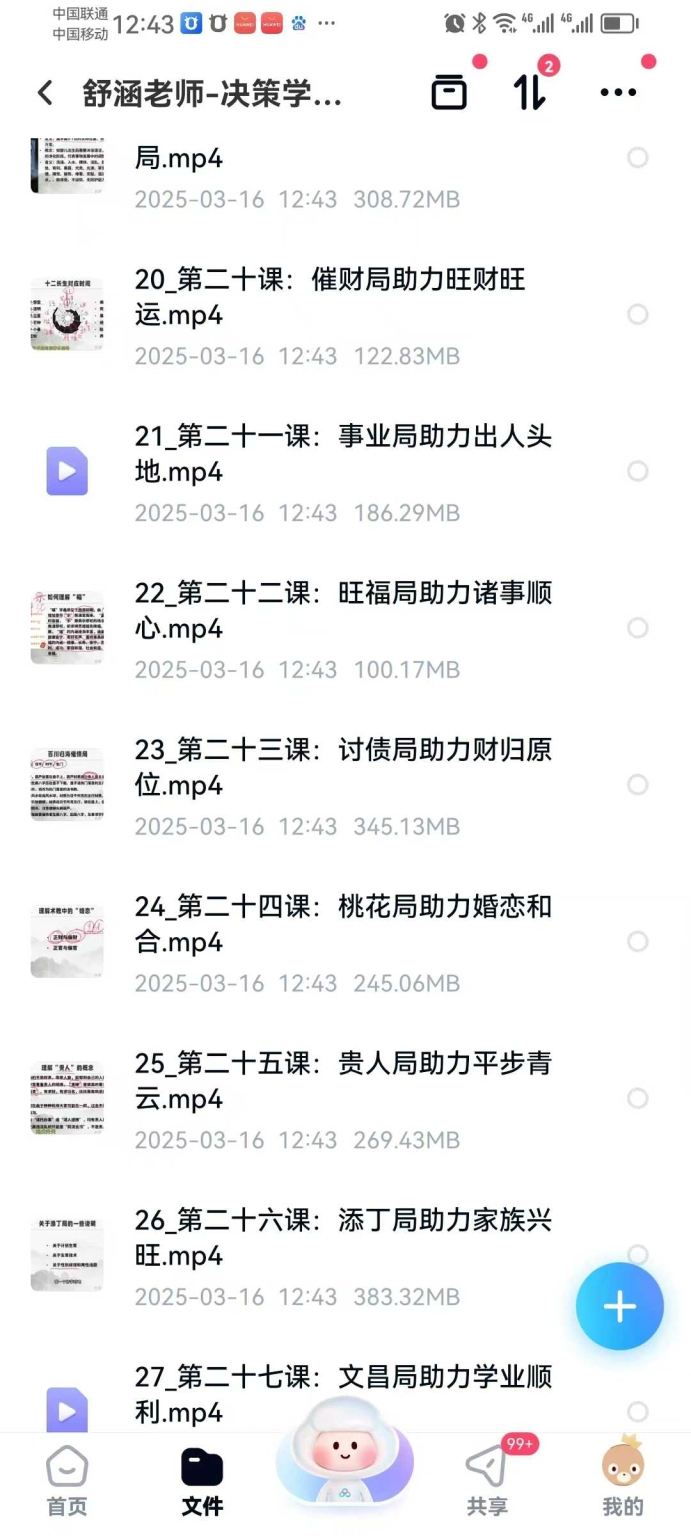 图片[3]-舒涵《决策学高阶布局密训班》27集-真传国学