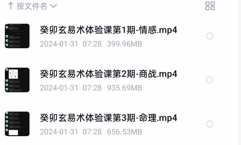 图片[2]-肖渤森2023年癸卯年玄易术小六壬视频4集-真传国学