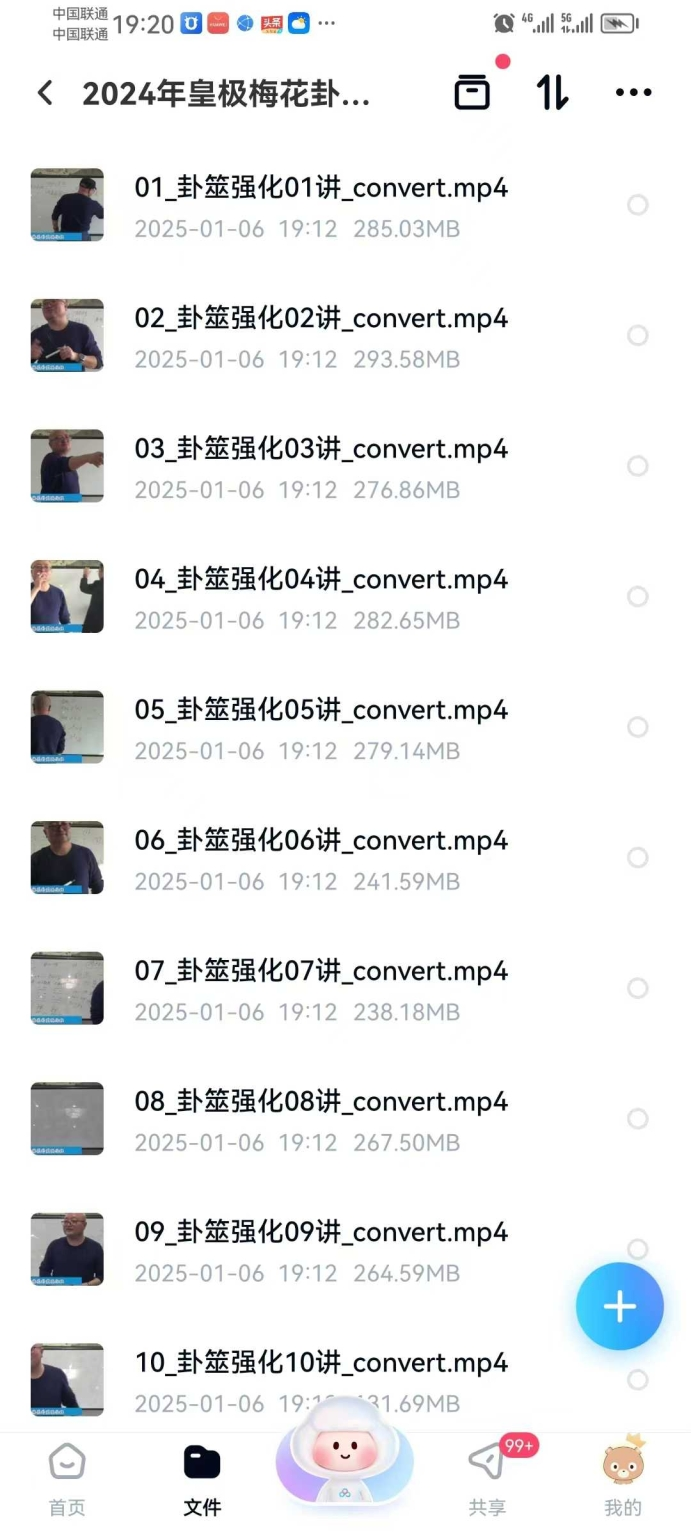 图片[2]-陈春林 2024年皇极梅花卦筮强化班36集-真传国学