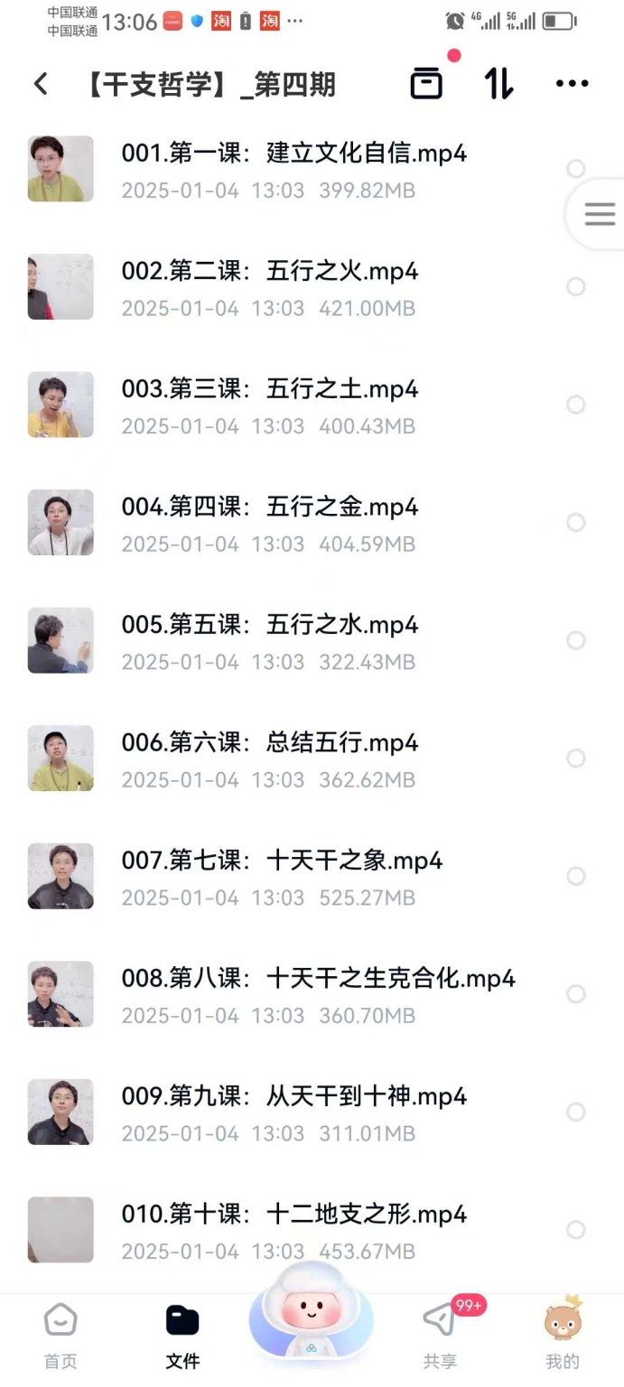 图片[2]-第四期【干支哲学】47集-真传国学