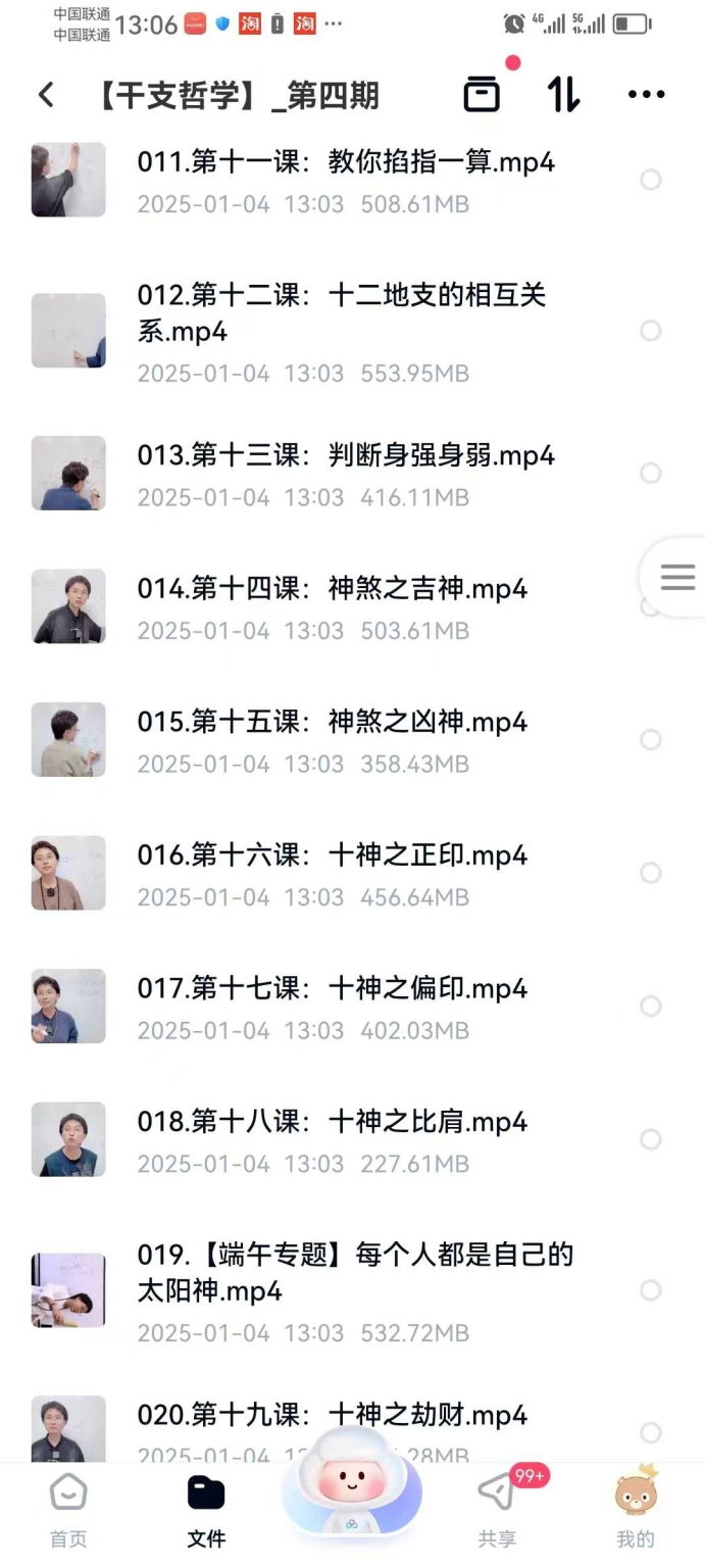 图片[3]-第四期【干支哲学】47集-真传国学
