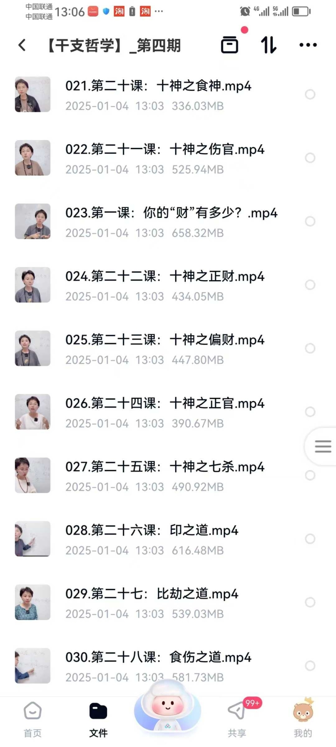 图片[4]-第四期【干支哲学】47集-真传国学