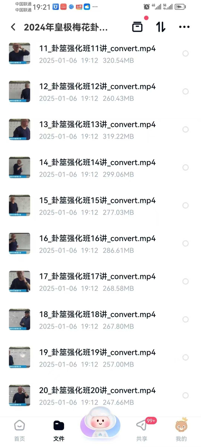 图片[3]-陈春林 2024年皇极梅花卦筮强化班36集-真传国学