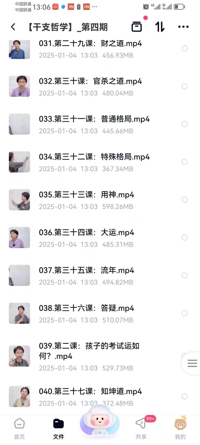 图片[5]-第四期【干支哲学】47集-真传国学