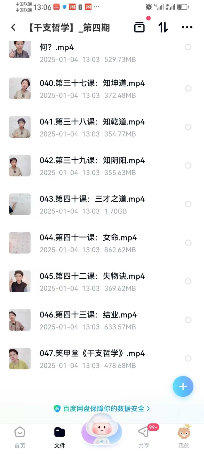 图片[6]-第四期【干支哲学】47集-真传国学
