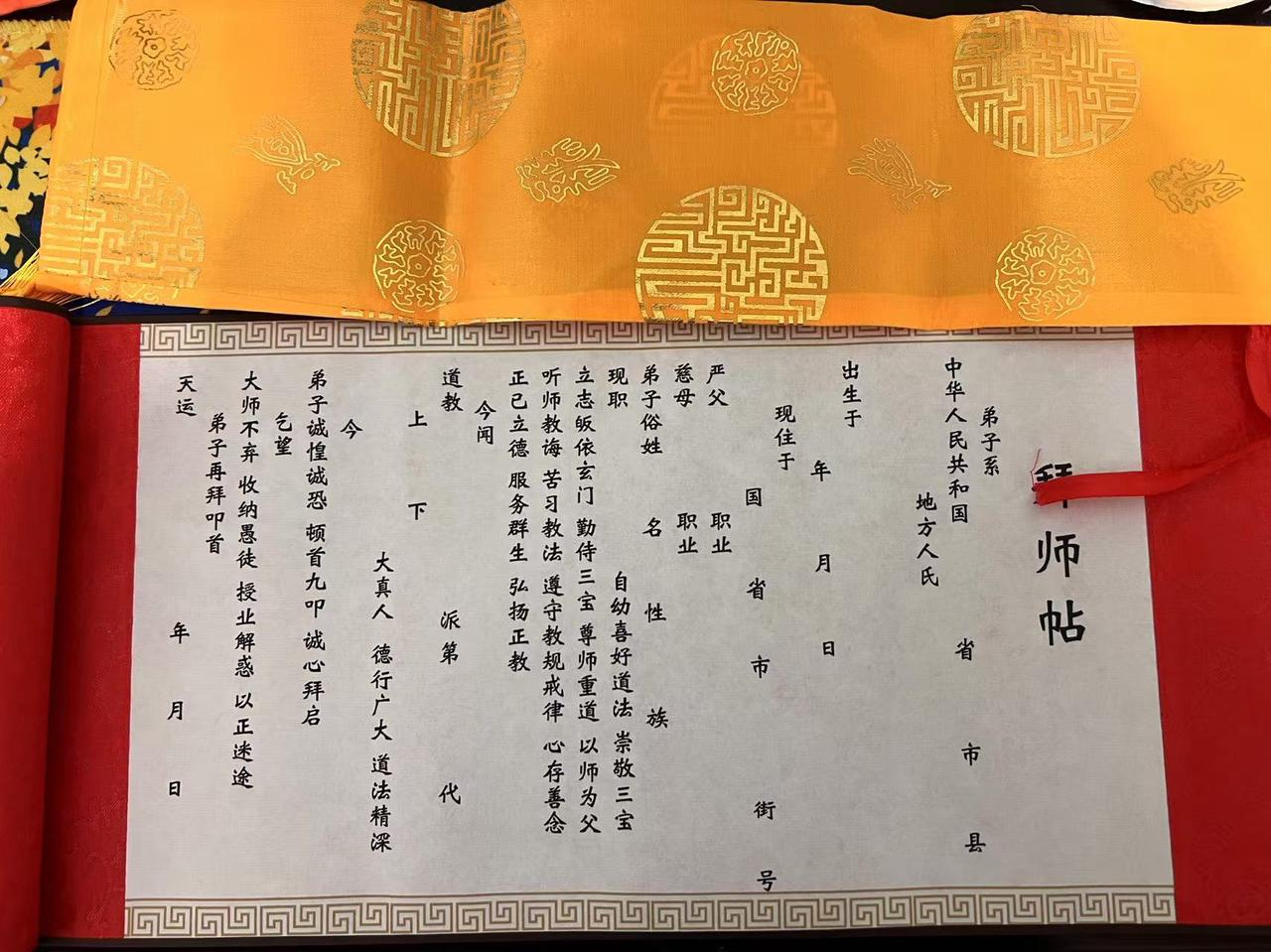 图片[2]-拜师帖  观里包邮寄-真传国学