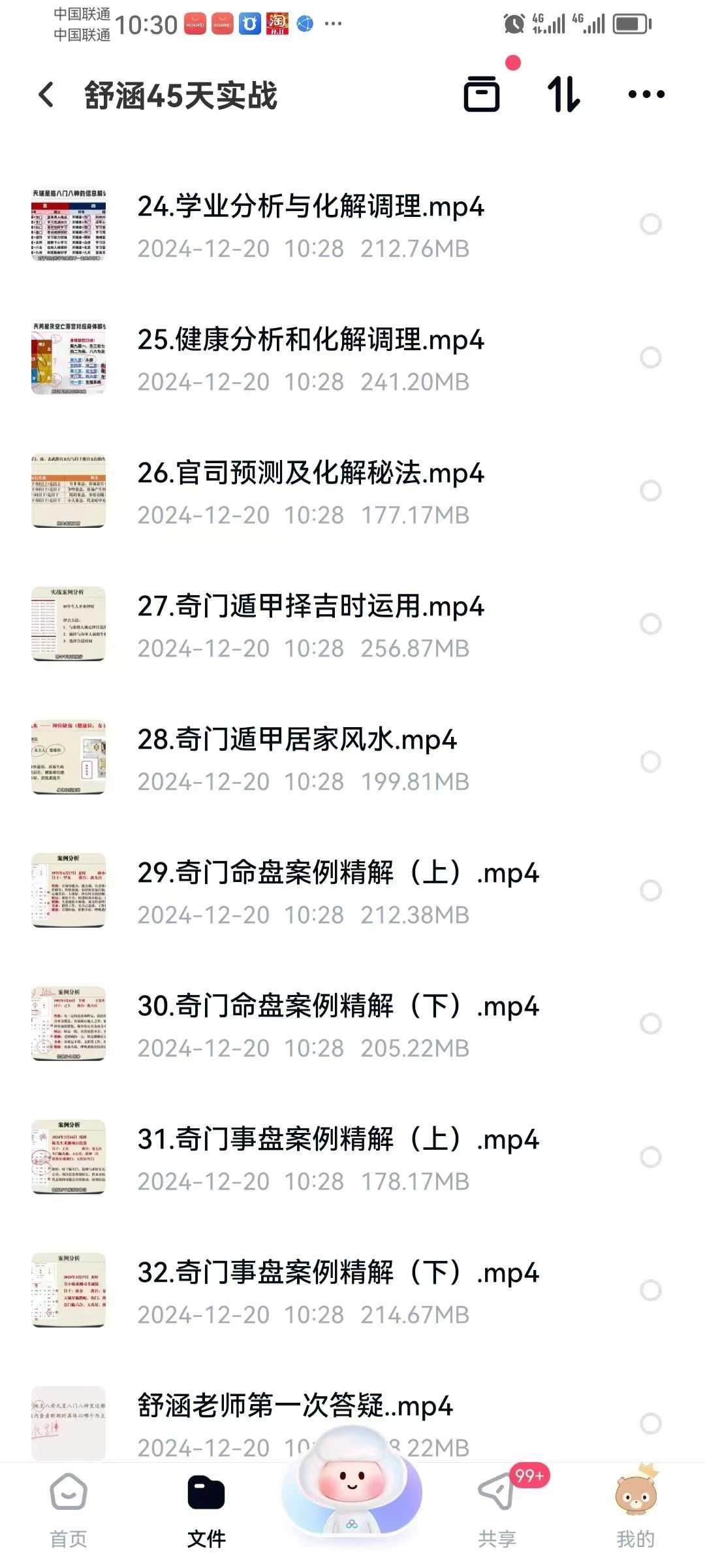 图片[3]-舒涵《奇门遁甲45天实战课程》33集-真传国学