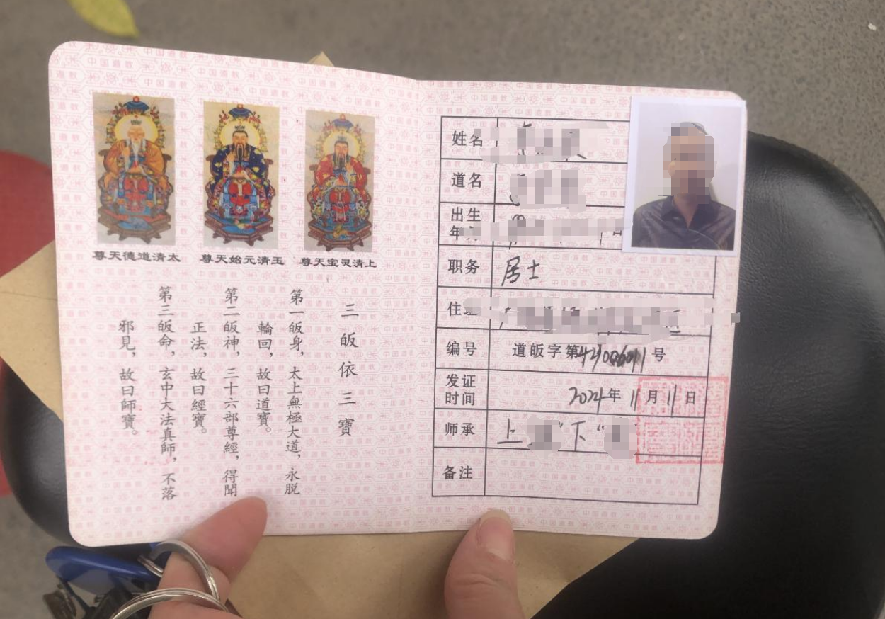 图片[2]-皈依证  观里包邮寄-真传国学