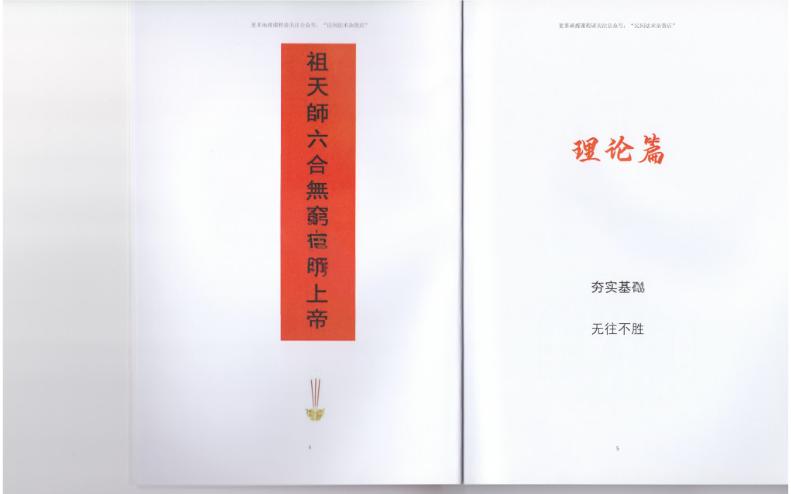 图片[2]-【民间法谈】陈默 阳闸登水密旨 视频+文档-真传国学