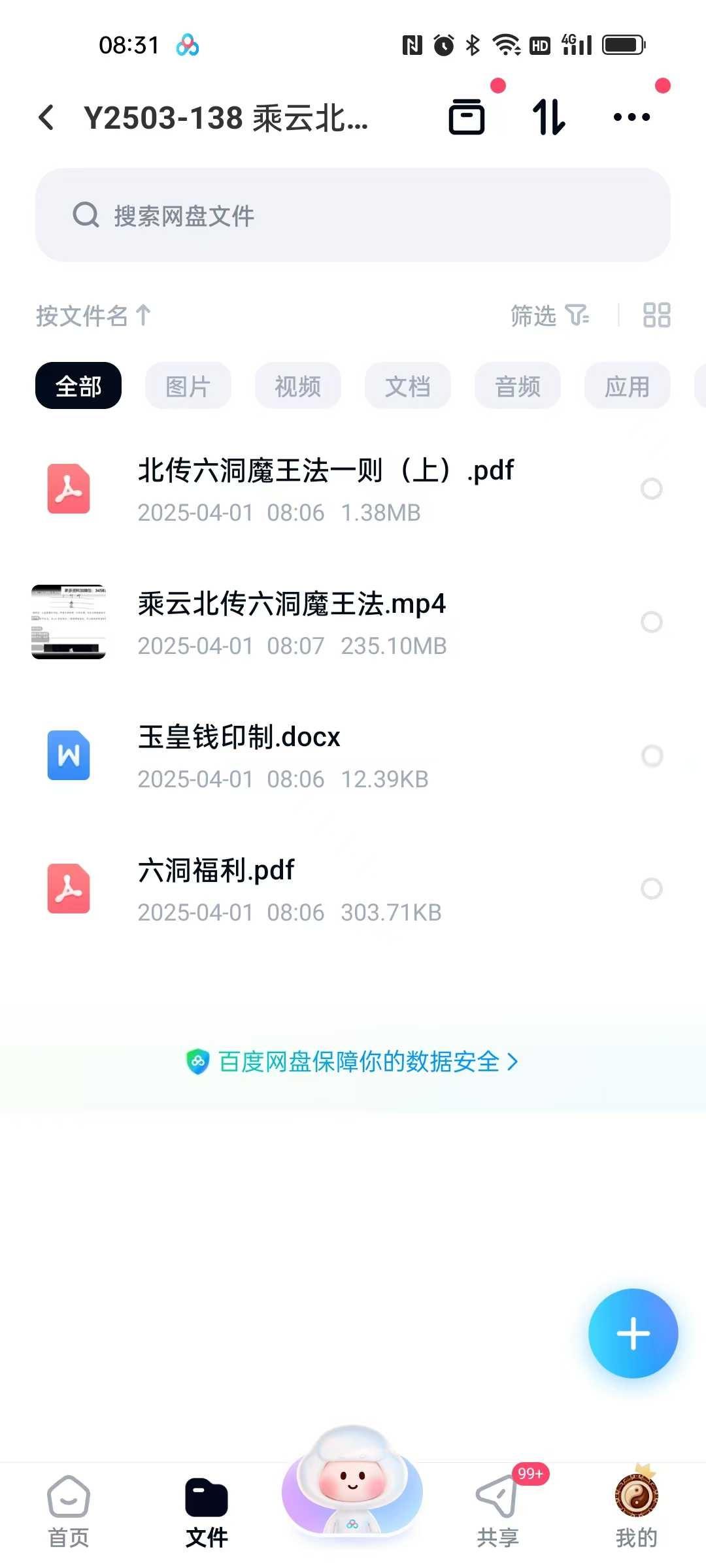 乘云北传六洞魔王法 视频+文档-真传国学