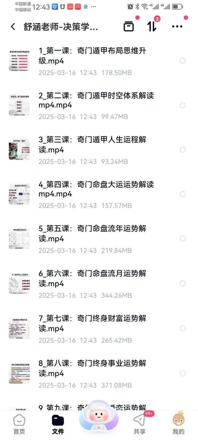 舒涵《决策学高阶布局密训班》27集-真传国学