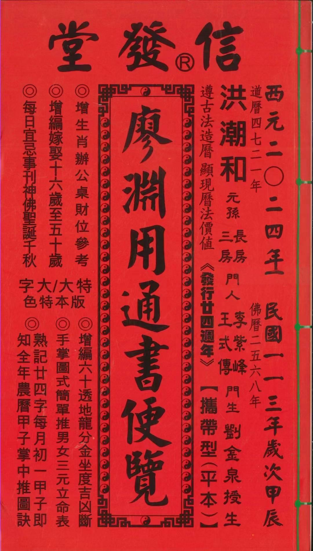 信发堂《廖渊用通书便览》454页-真传国学