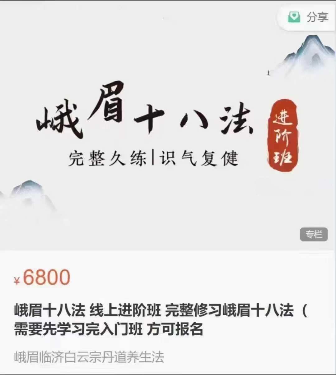 峨眉临济白云宗第十五代传人云镜老师的峨眉十八法20集进阶课-真传国学