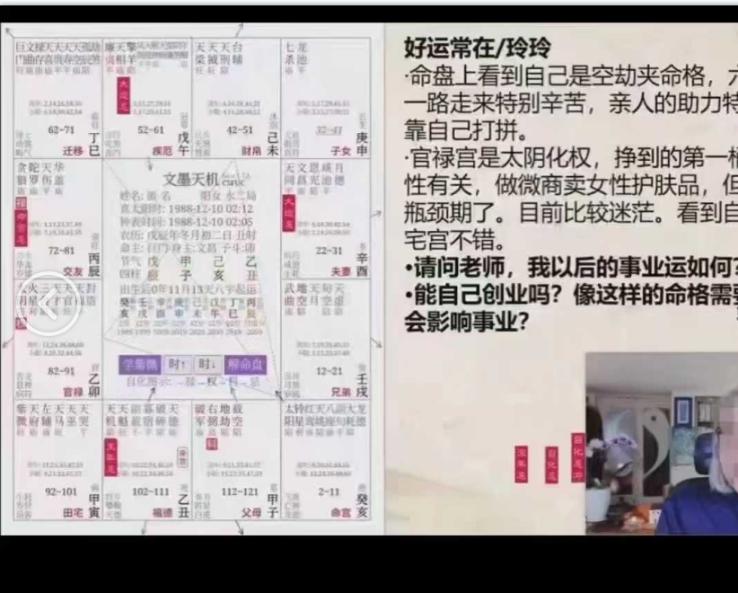 罗镇《紫微斗数训练营》65集-真传国学