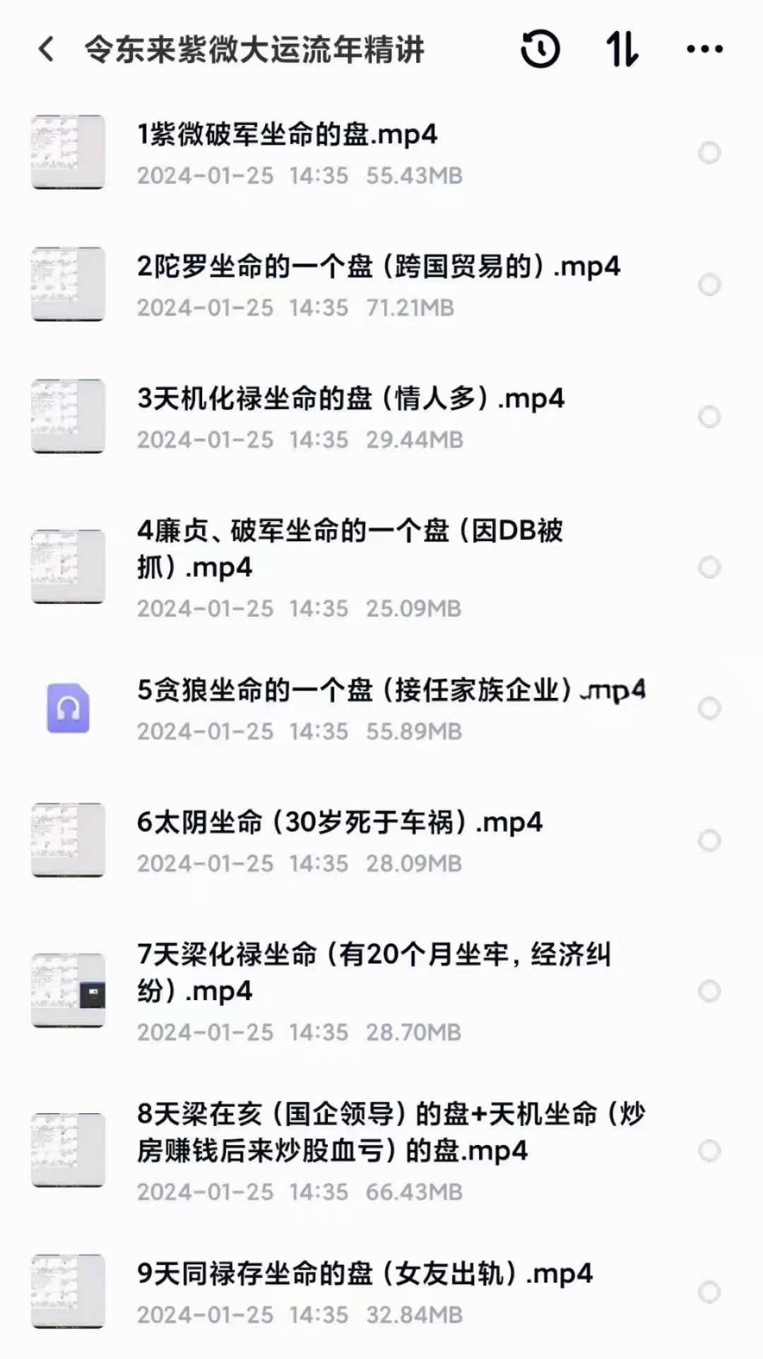 令东来紫微的大运、流年精讲9集-真传国学