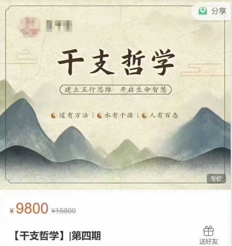 第四期【干支哲学】47集-真传国学