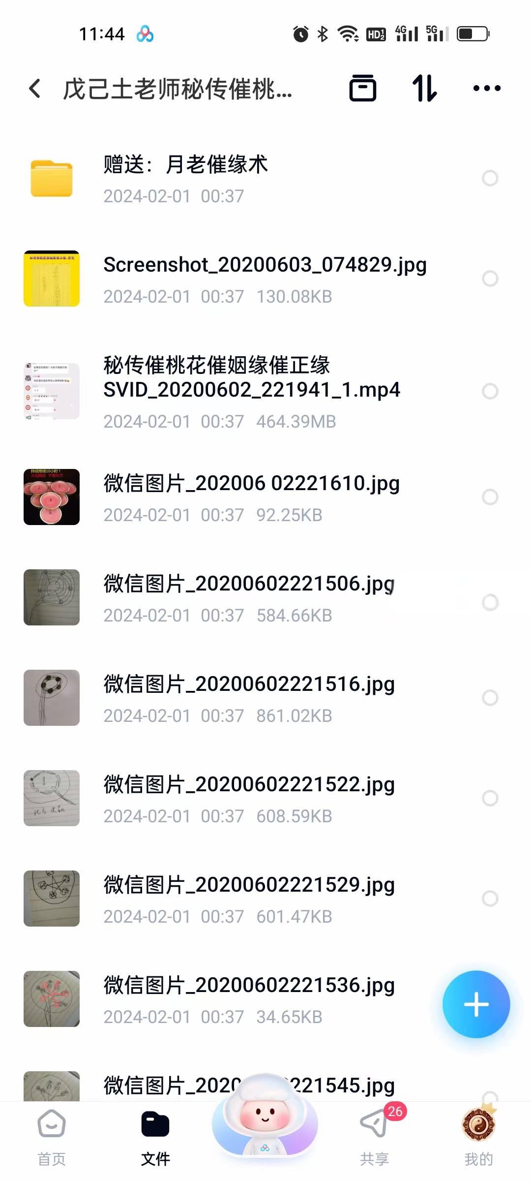 戊己土老师秘传催桃花催正缘-真传国学