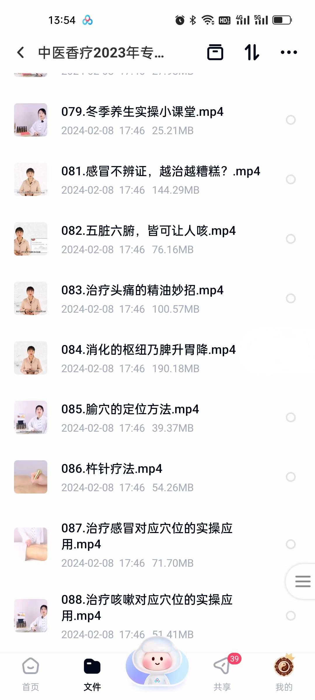 图片[2]-2023年6月中医香疗专业培训课程84集-真传国学