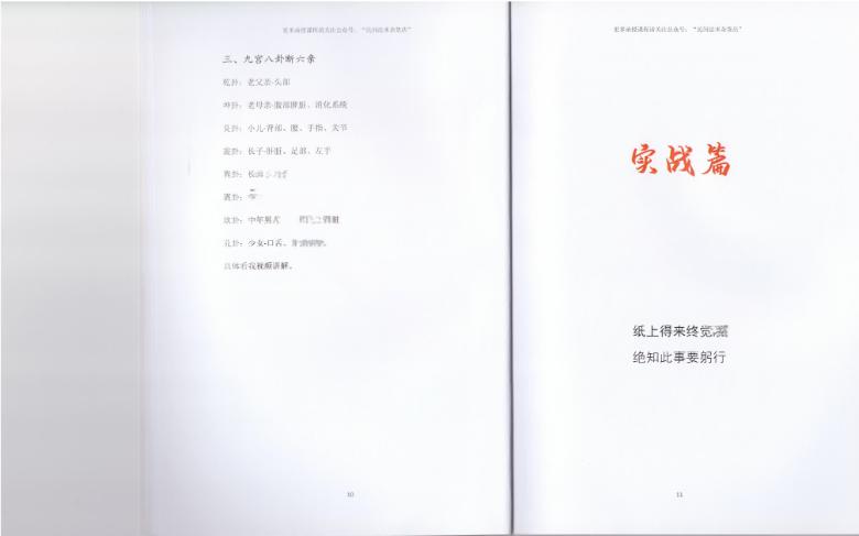 图片[3]-【民间法谈】陈默 阳闸登水密旨 视频+文档-真传国学