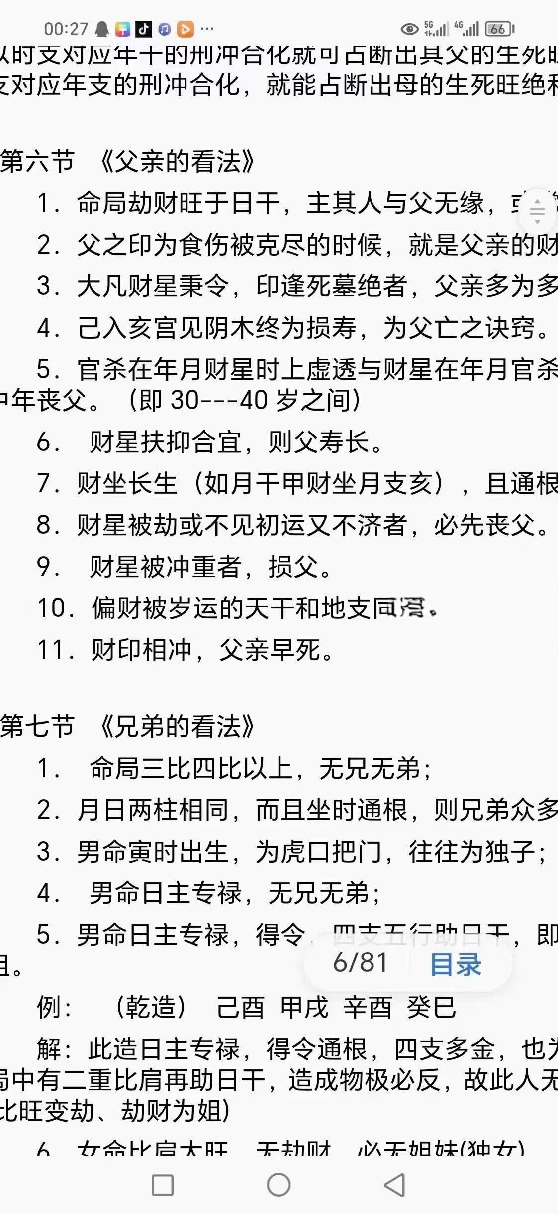 图片[2]-刘世杰绝密盲派内部培训资料《八字绝技》-真传国学