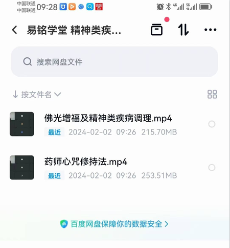 易铭学堂 精神类疾病调理祝由+药师心咒修持法2集-真传国学