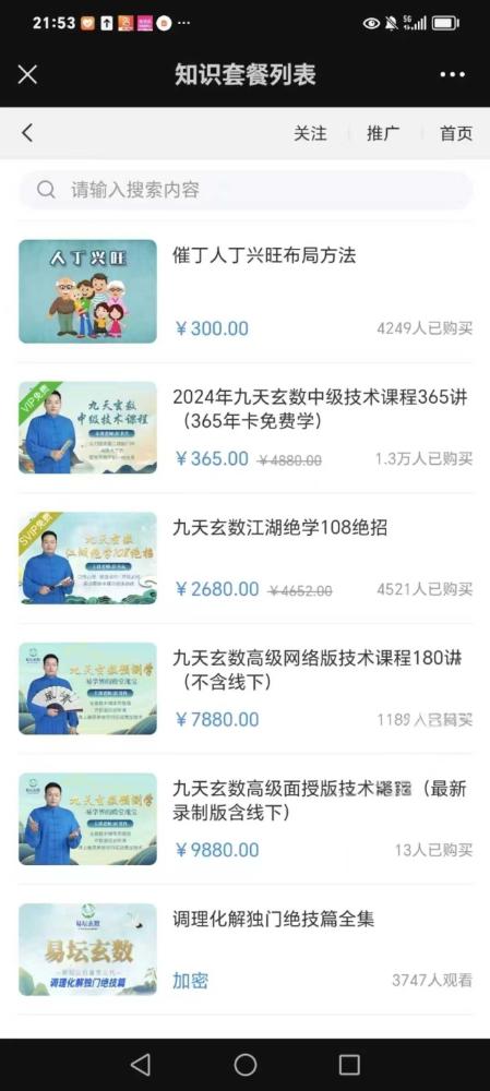 彭书真 九天玄数 数字八字调理化解密训（弟子班+面授课）9集音频-真传国学