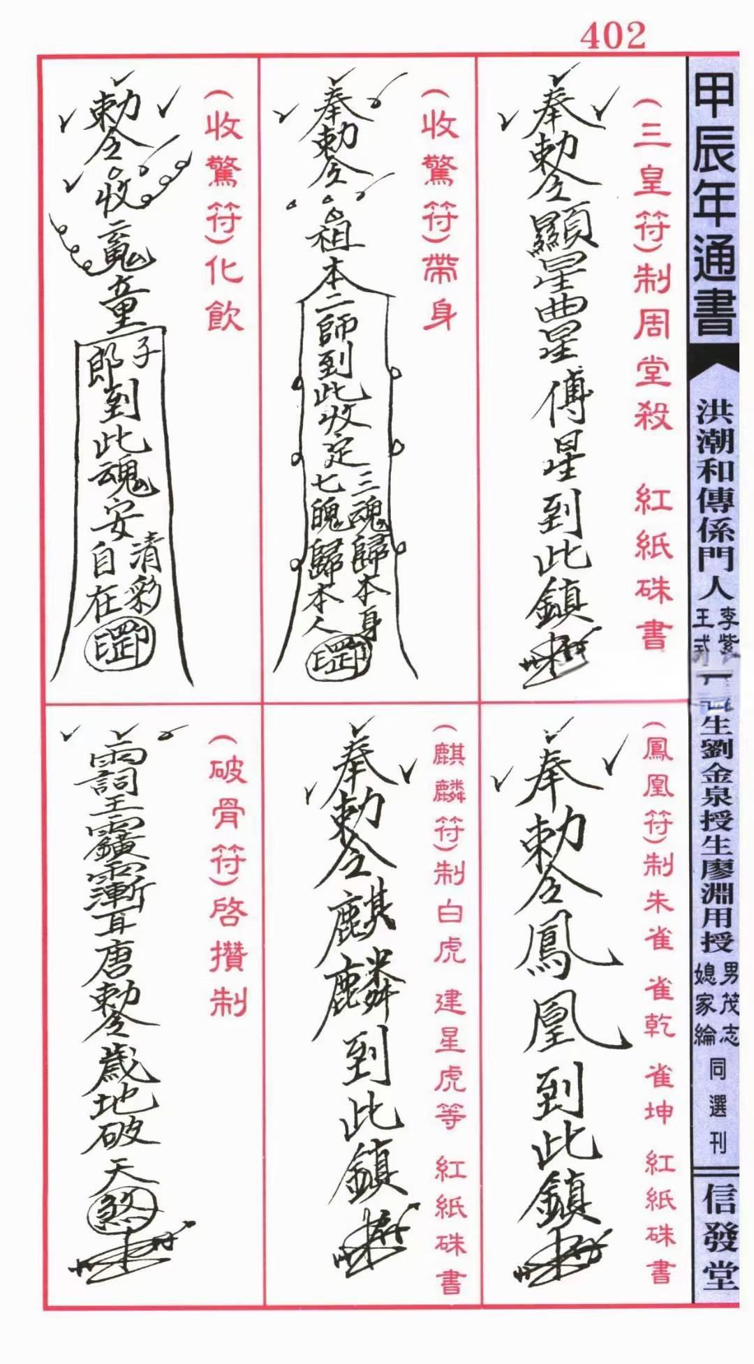 图片[6]-信发堂《廖渊用通书便览》454页-真传国学