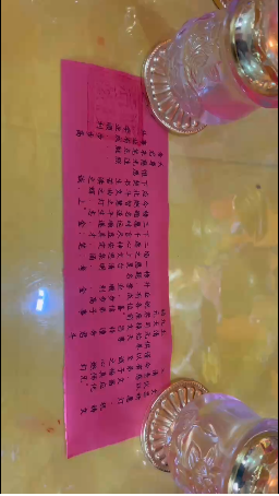 小表文点灯 视频交付-真传国学