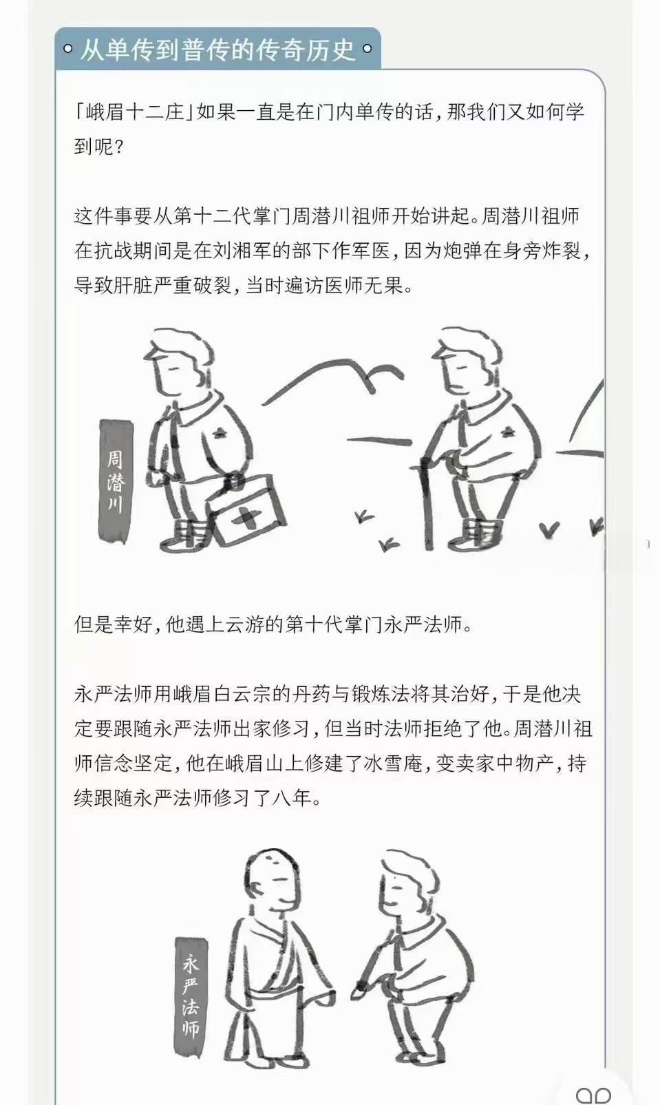 图片[2]-峨眉十八法入门课14集-真传国学