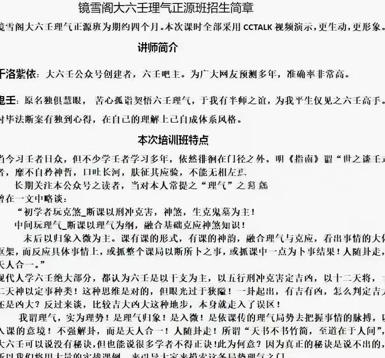 图片[2]-镜雪阁鬼壬2021年大六壬理气正源班-真传国学