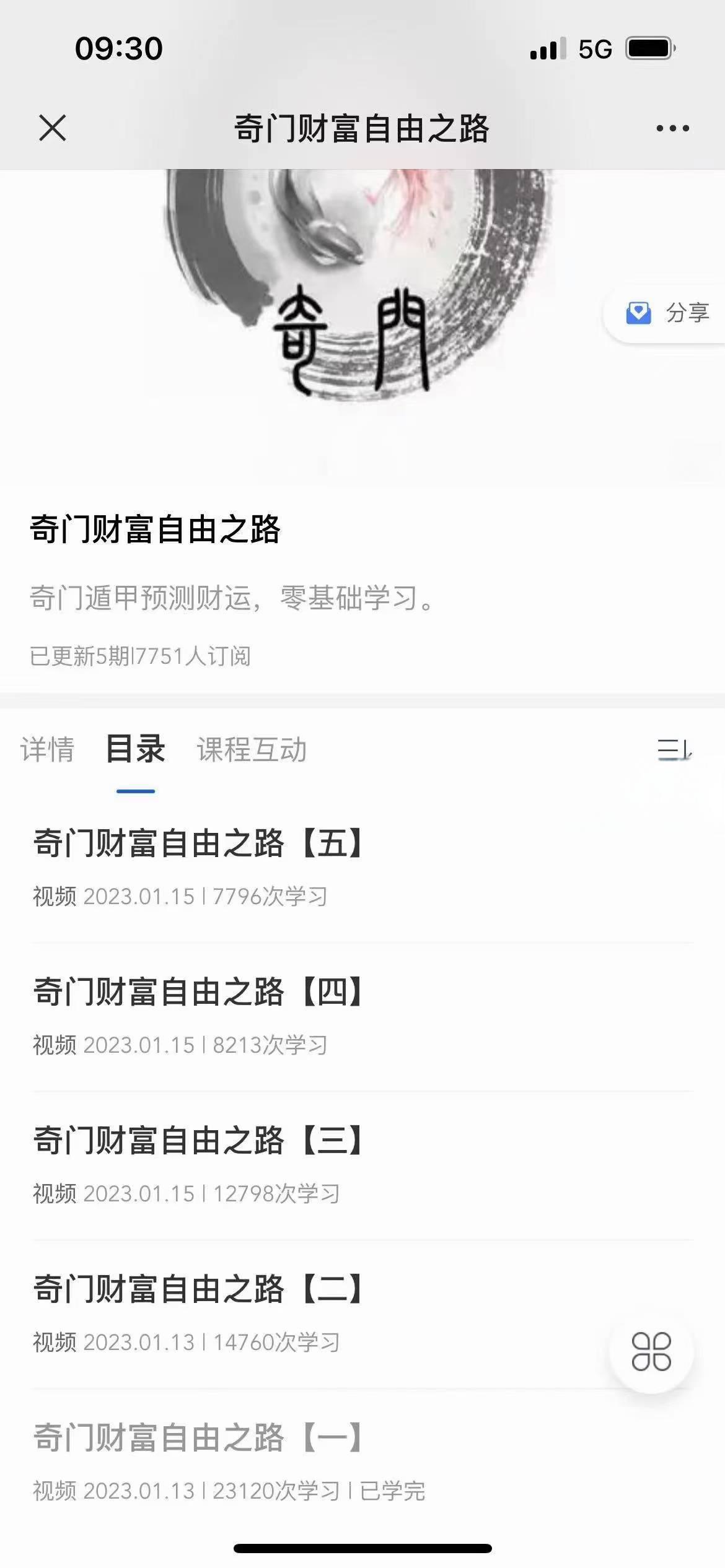 宋奇鸿奇门财富自由之路5集-真传国学