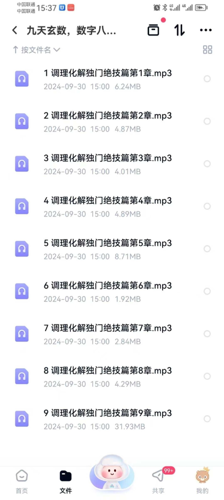 图片[2]-彭书真 九天玄数 数字八字调理化解密训（弟子班+面授课）9集音频-真传国学