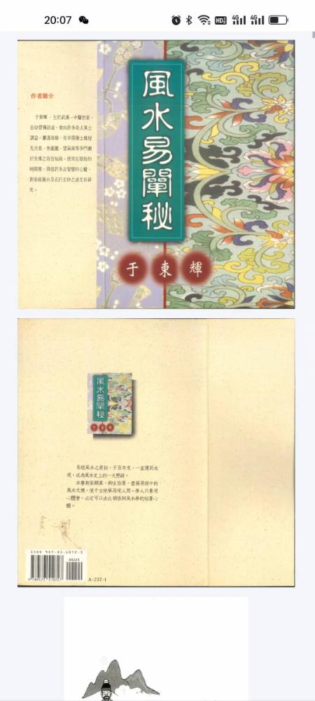 于冬辉《风水易阐秘》226页-真传国学