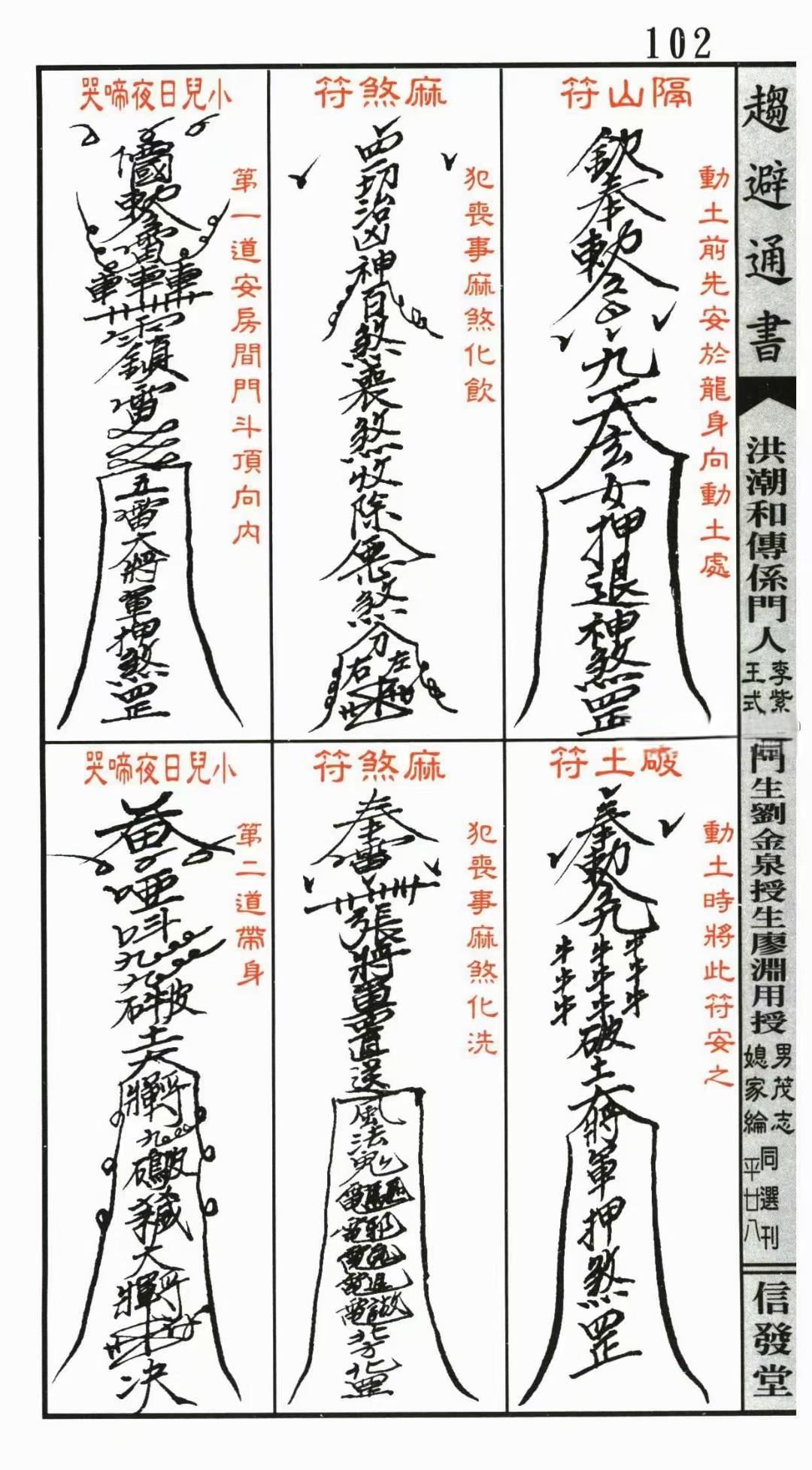 图片[5]-信发堂《廖渊用通书便览》454页-真传国学