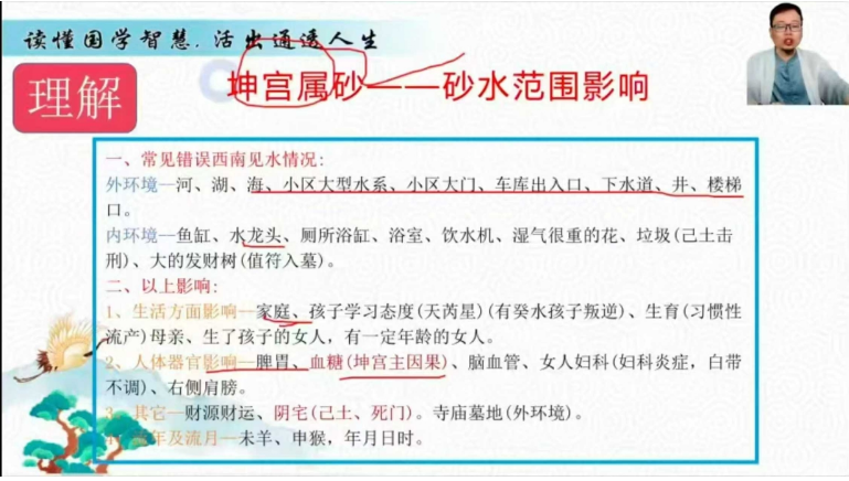 嵩哲老师奇门风水奇门姓名学合集79集-真传国学
