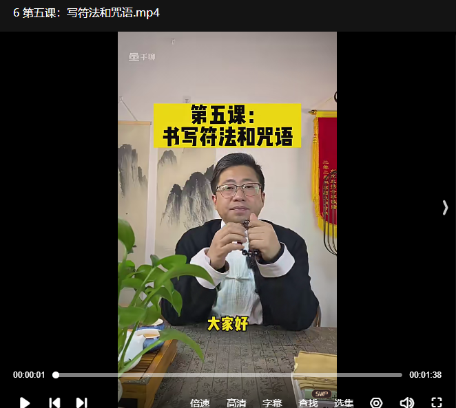 天医祝由术【提升夫妻感情不合】-真传国学