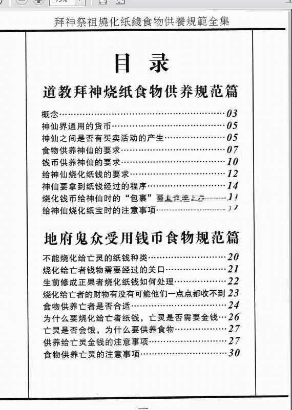 图片[3]-拜神祭祖烧化纸钱食物供养规范全集39页-真传国学
