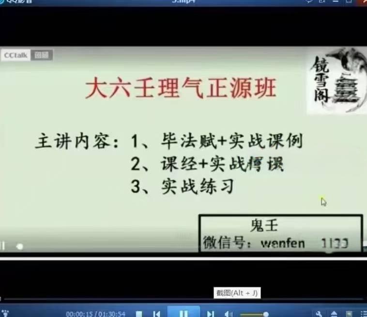 镜雪阁鬼壬2021年大六壬理气正源班-真传国学