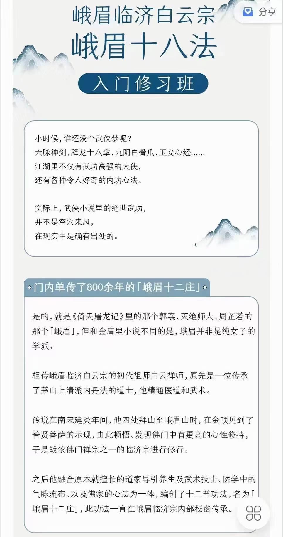 峨眉十八法入门课14集-真传国学