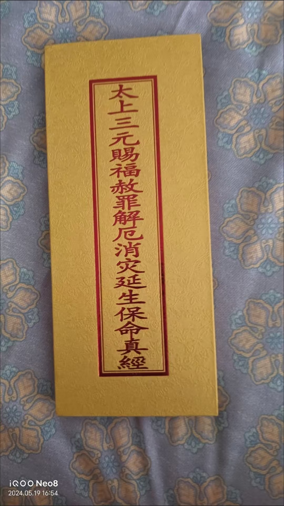 图片[2]-早晚课（四品经就是三官经，北斗经，早课和晚课，合称四品经，为一套，两本）-真传国学