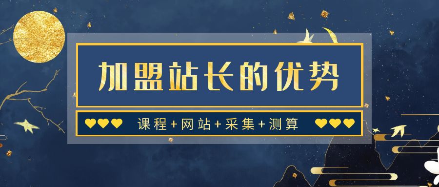 图片[2]-加盟站长-真传国学